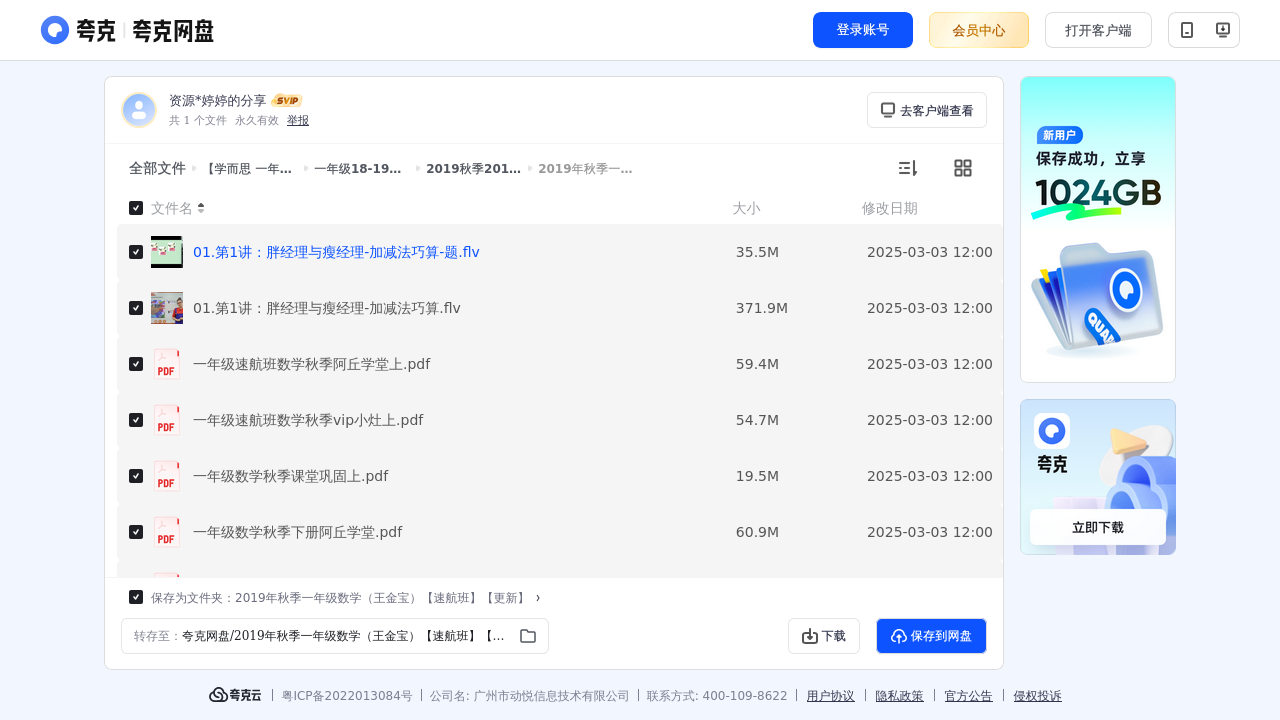 搜教育-【学而思一年级全套课程】-小学学习资料