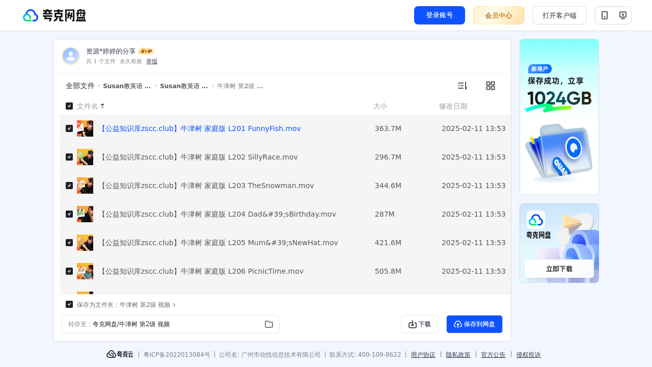 搜教育-Susan教英语牛津树精讲118视频课+118原声音频-办公素材
