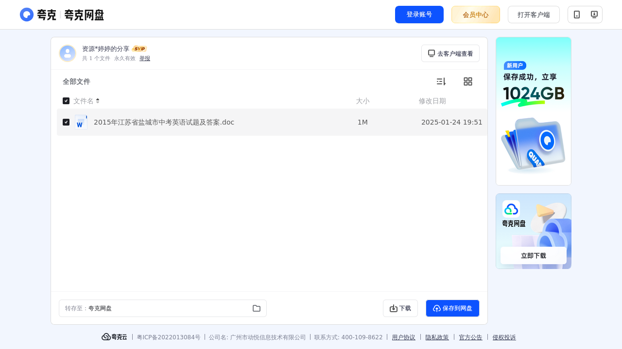 搜教育-2015年江苏省盐城市中考英语试题及答案.doc-初中学习资料
