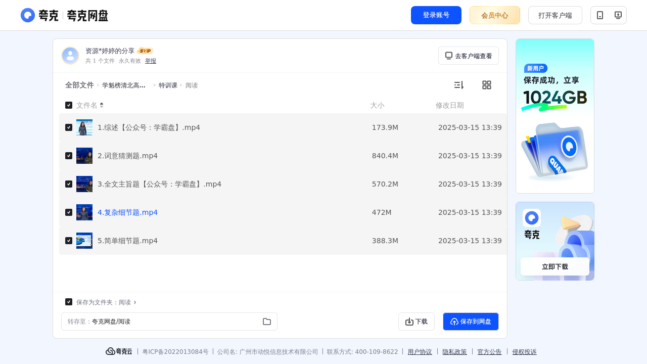 搜教育-学魁榜清北高考特训课英语-教师专区-课件-教案-教学设计