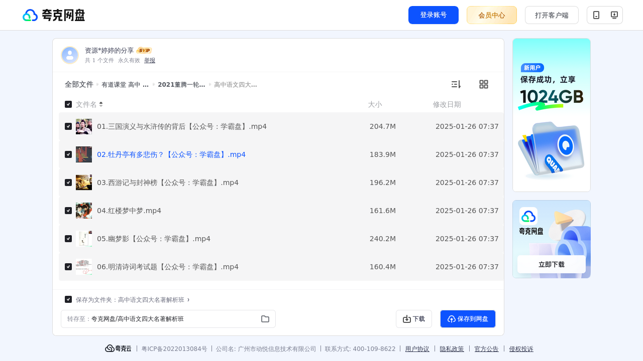 搜教育-有道课堂高中2021董腾语文全年-教师专区-课件-教案-教学设计