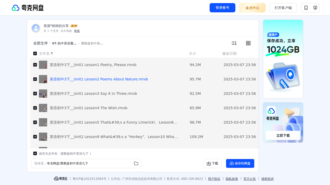 搜教育-初中英语翼教版九年级全册—教学视频-初中学习资料