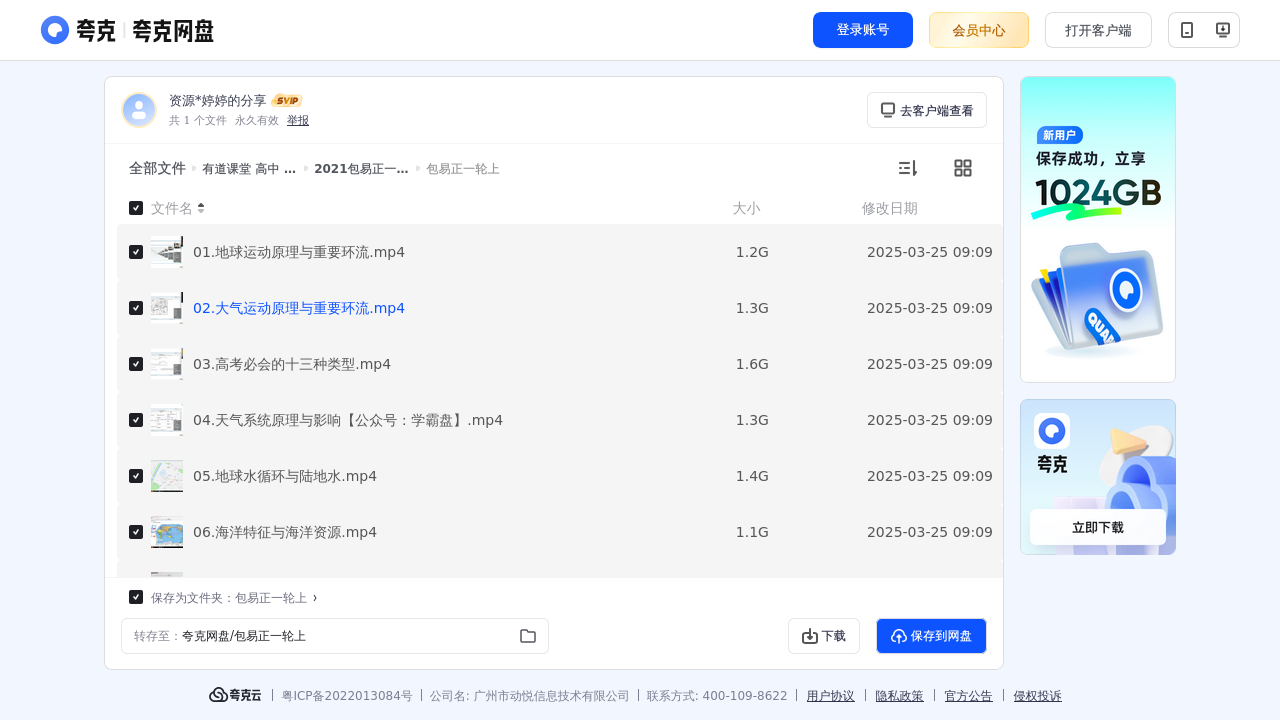 搜教育-有道课堂高中2021包易正地理全年班-教师专区-课件-教案-教学设计