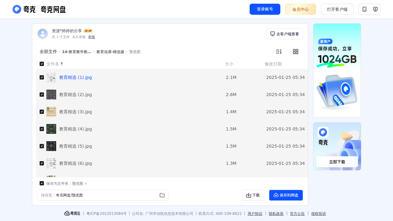 搜教育-14教育教学教师PPT模板2676套-办公素材