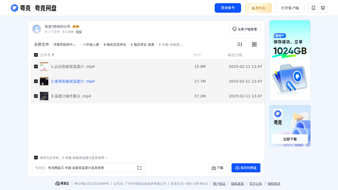 搜教育-洋葱学院初中物理网课、视频课北师大版-初中学习资料