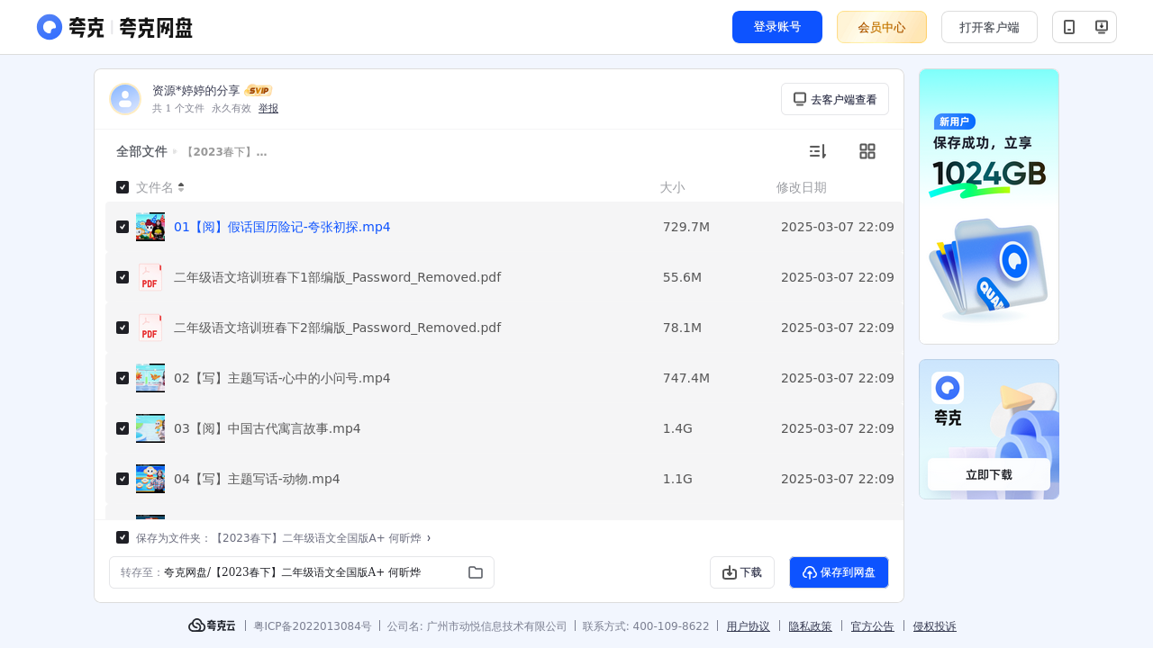 搜教育-学而思网课【2023春下】二年级语文全国版A+何昕烨-小学学习资料