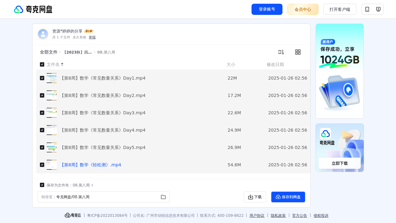 搜教育-学而思网课【2023秋】四年级数学校内VIP学习卡-小学学习资料