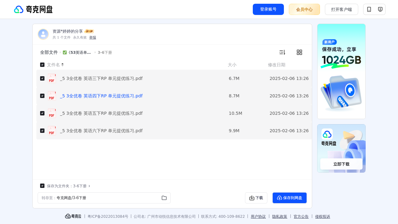 搜教育-小学?《53英语单元提优练习》-小学学习资料
