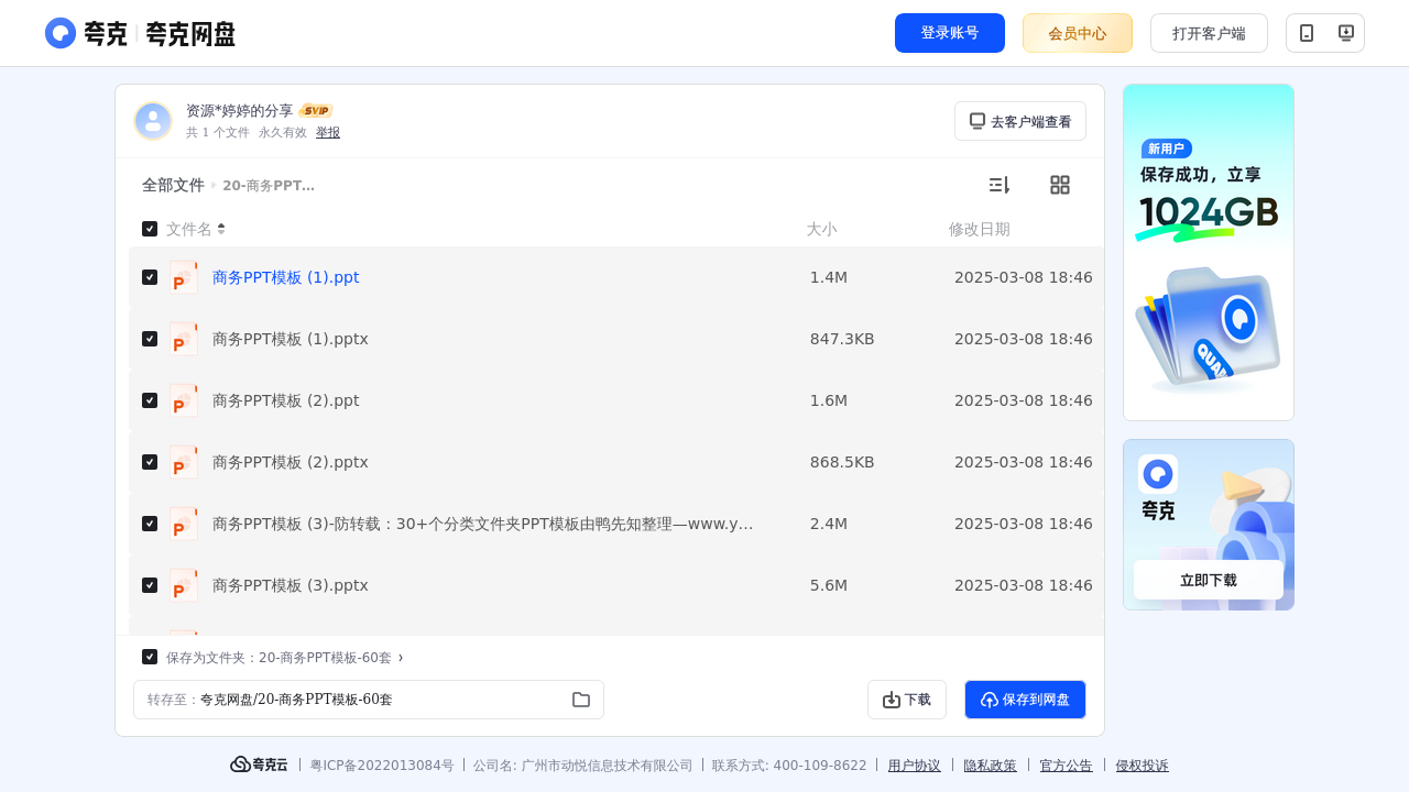 搜教育-20商务PPT模板60套-办公素材