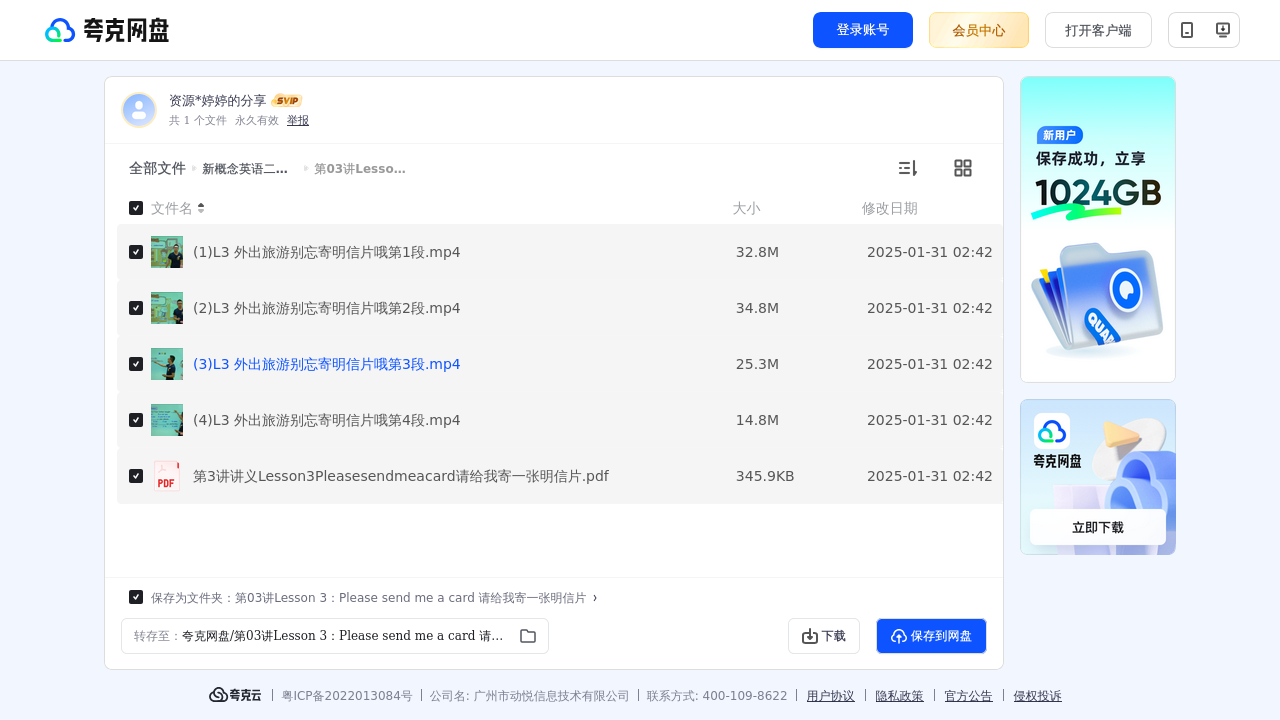 搜教育-新概念英语二册年卡：L1L96-办公素材