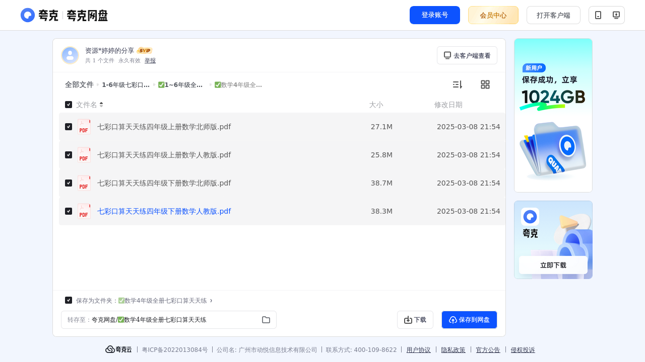 搜教育-16年级七彩口算天天练-小学学习资料