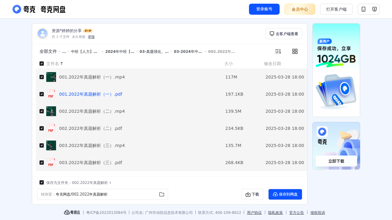 搜教育-2024年中级经济师【人力】-办公素材