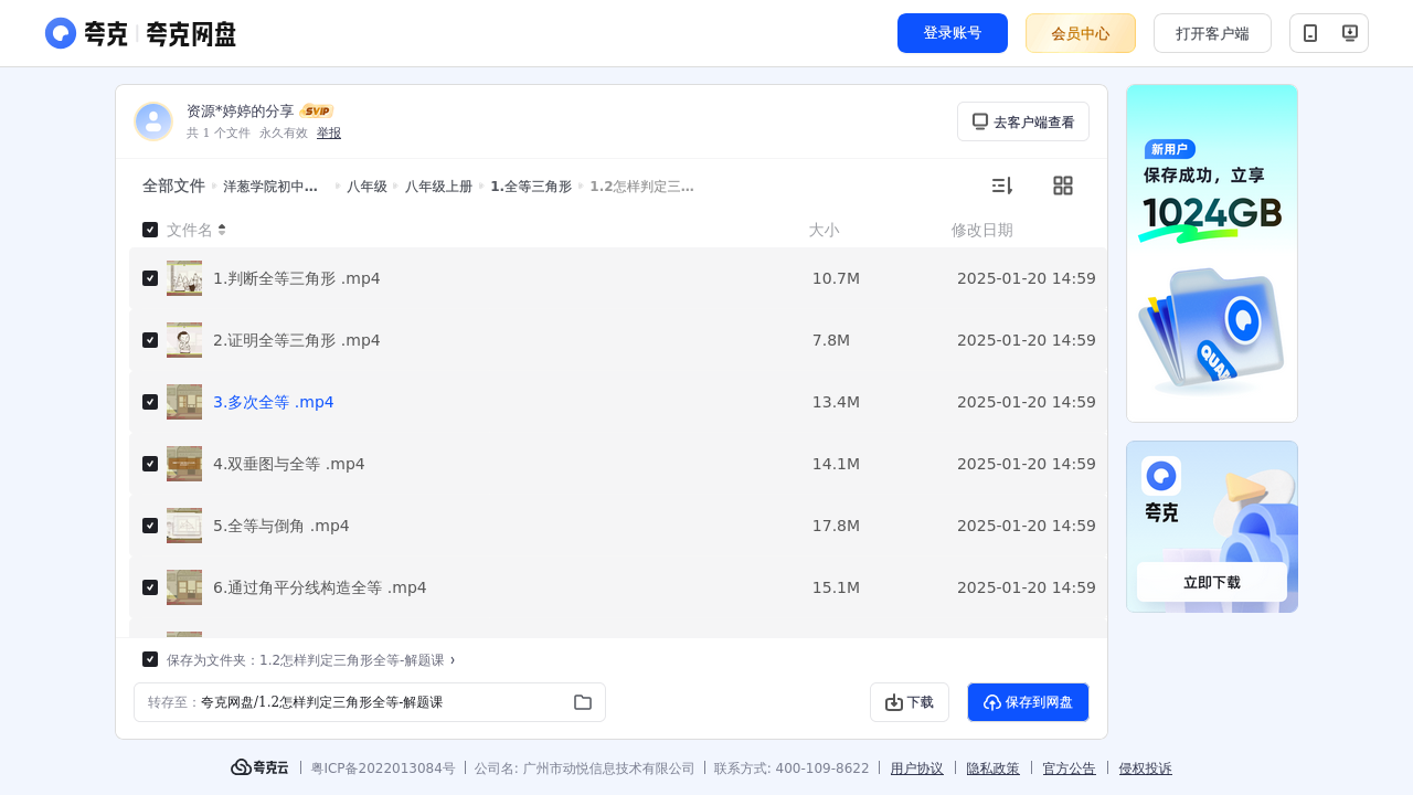 搜教育-洋葱学院初中数学网课、视频课青岛版-初中学习资料