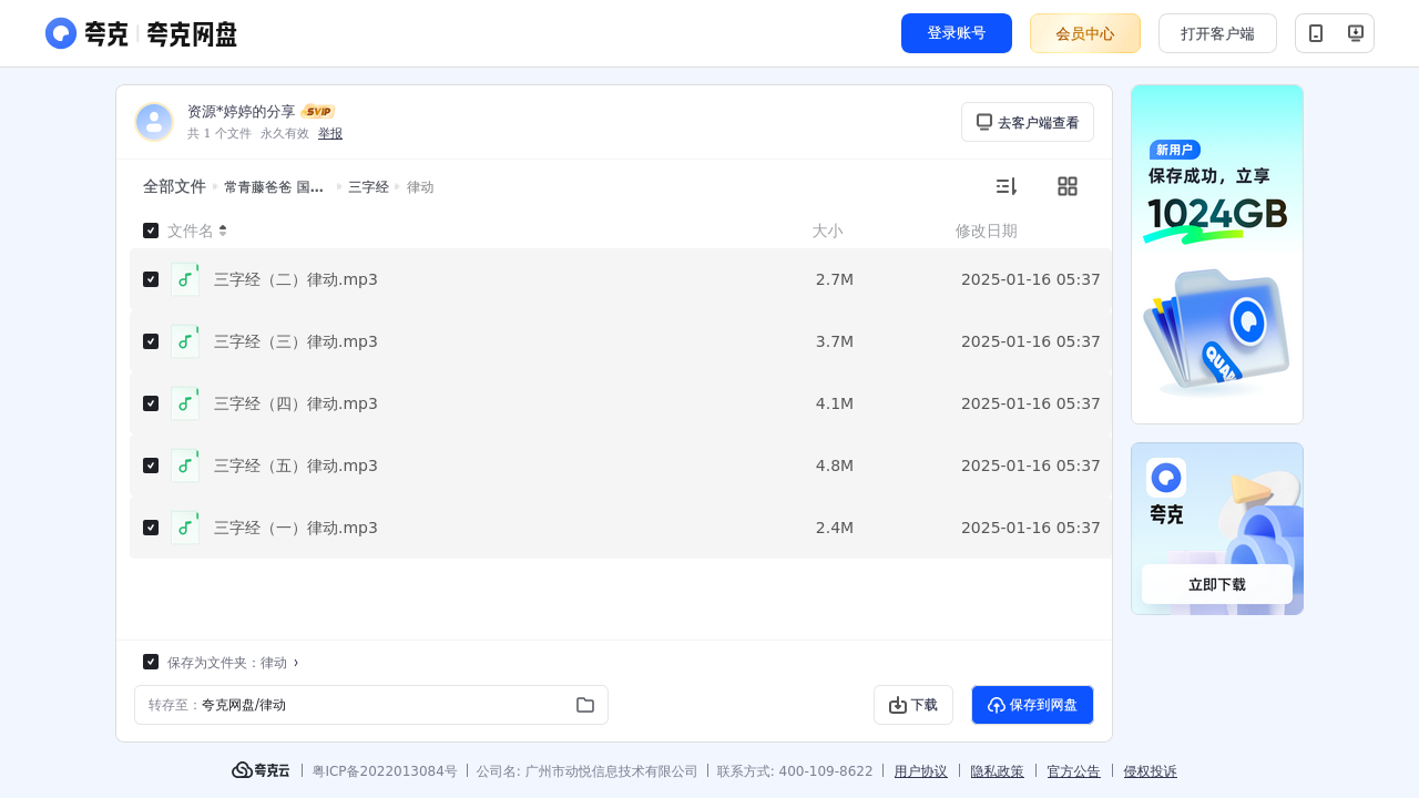 搜教育-常青藤爸爸国学MP3音频-办公素材