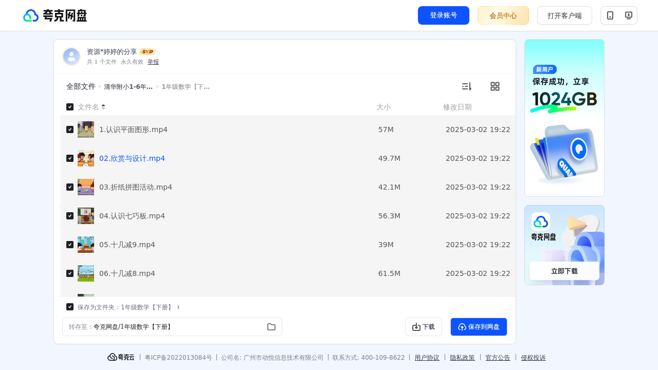 搜教育-清华附小16年级数学全套【人教版】-小学学习资料