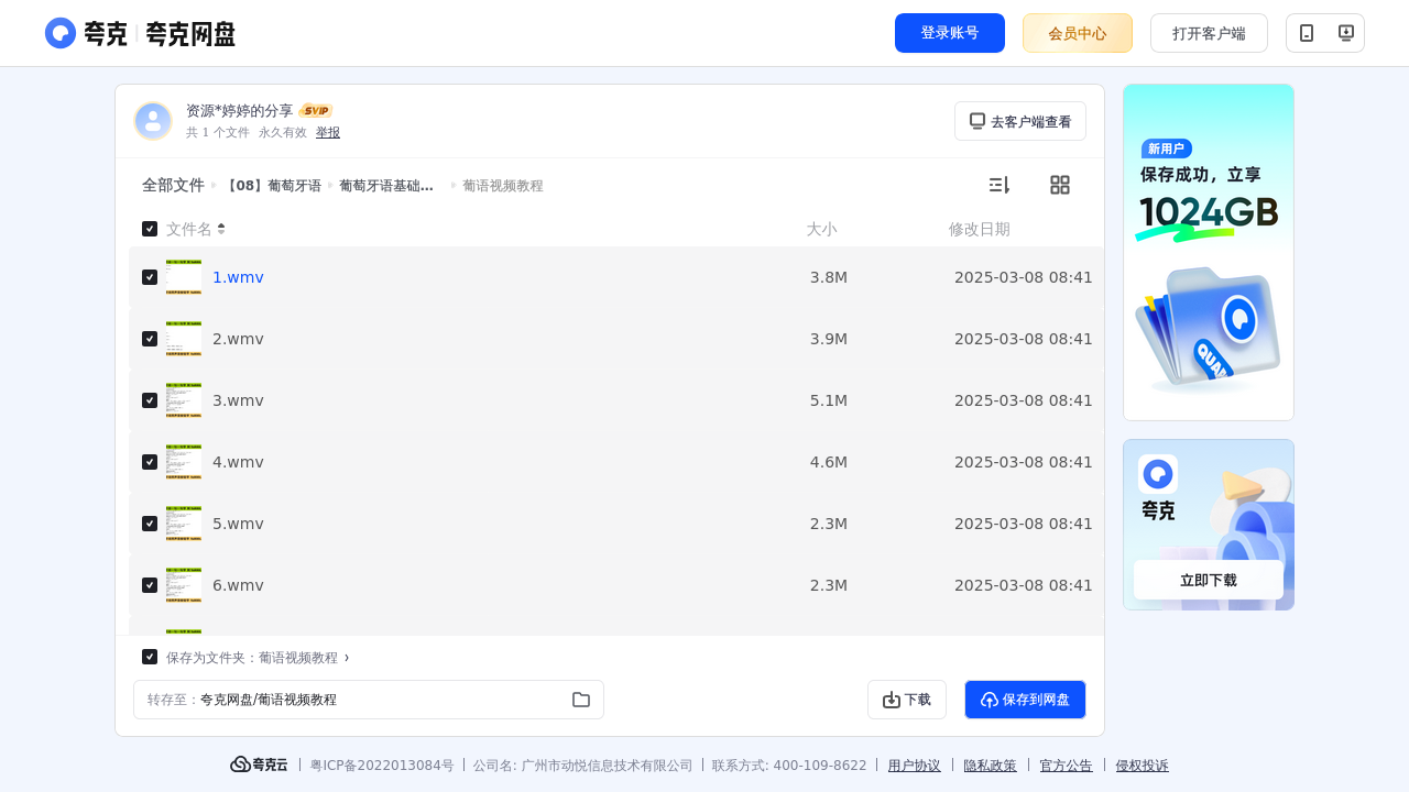 搜教育-【08】葡萄牙语-办公素材