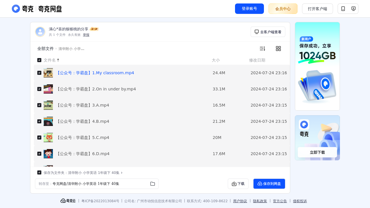 搜教育-清华附小小学英语1年级下40集-小学学习资料