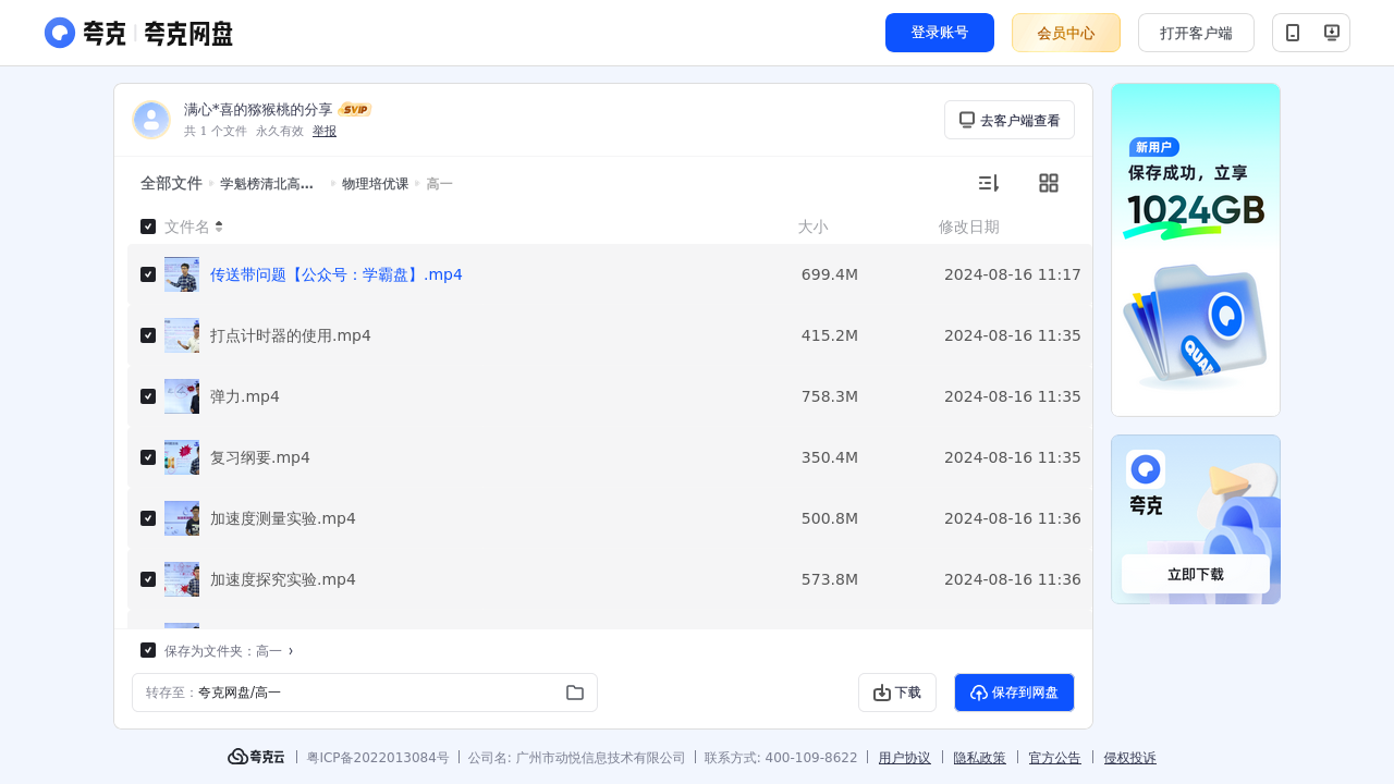 搜教育-学魁榜清北高考特训课物理-教师专区-课件-教案-教学设计