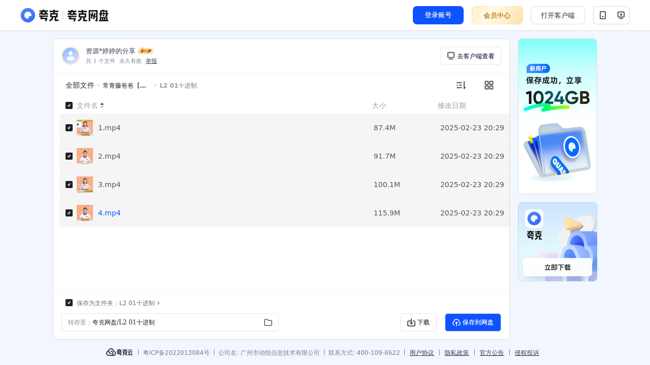 搜教育-常青藤爸爸【完结】蒙氏数A学思维38岁-办公素材