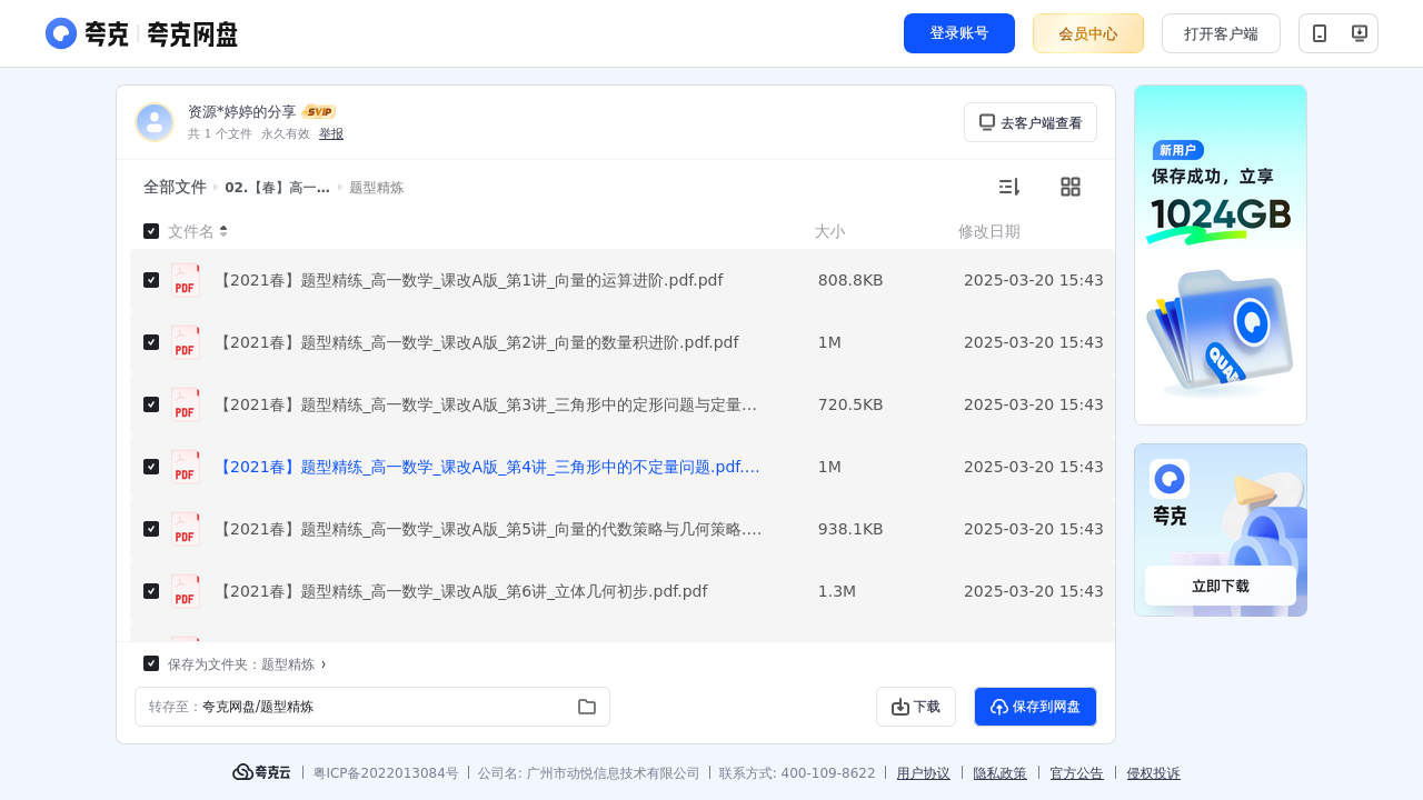 搜教育-【春】高一数学尖端班-教师专区-课件-教案-教学设计