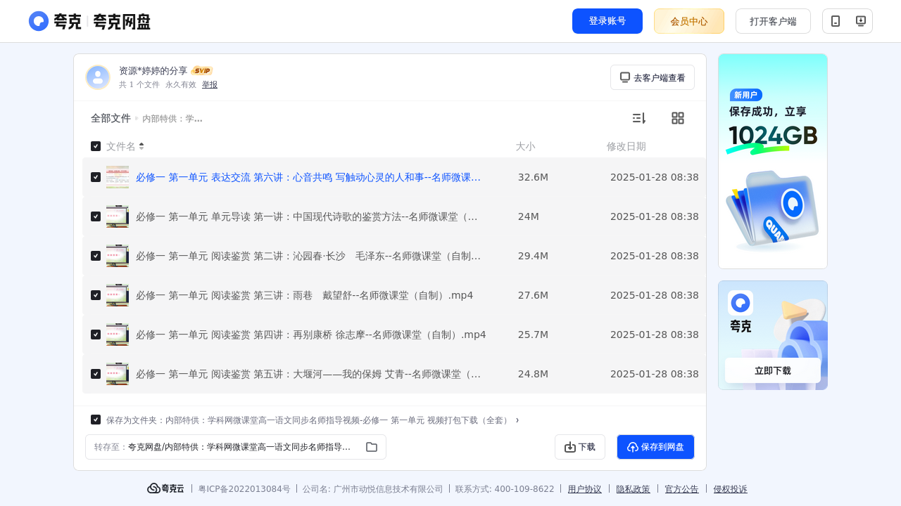 搜教育-内部特供：学科网微课堂高一语文同步名师指导视频必修一第一单元视频打包下载-教师专区-课件-教案-教学设计