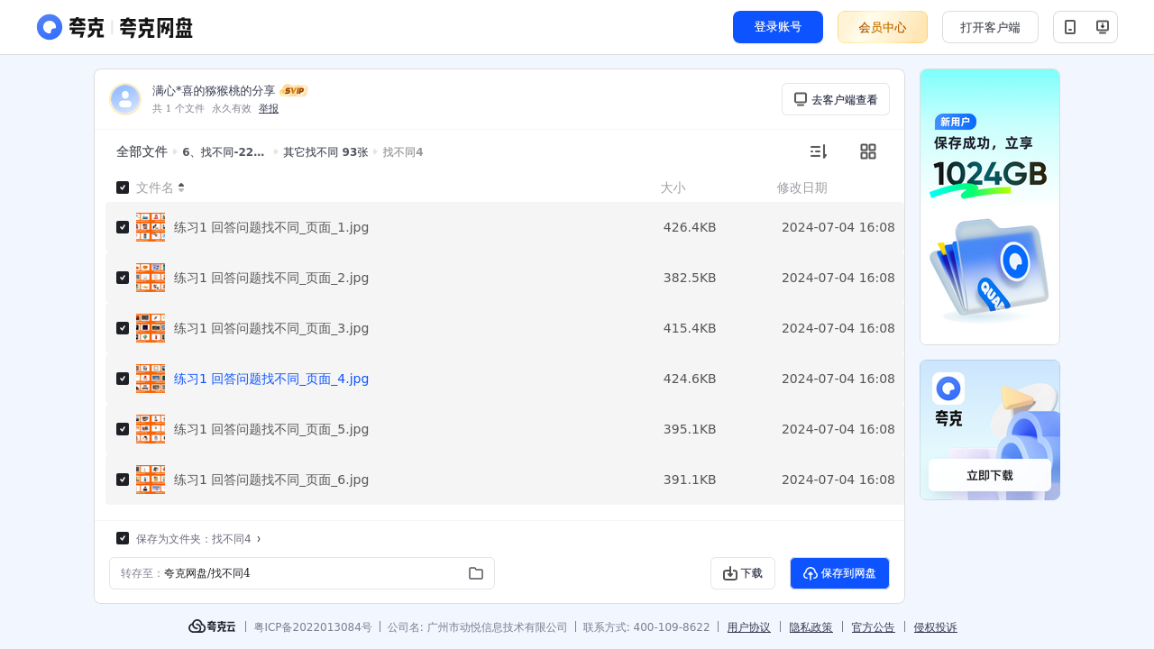 搜教育-6、找不同228页-办公素材