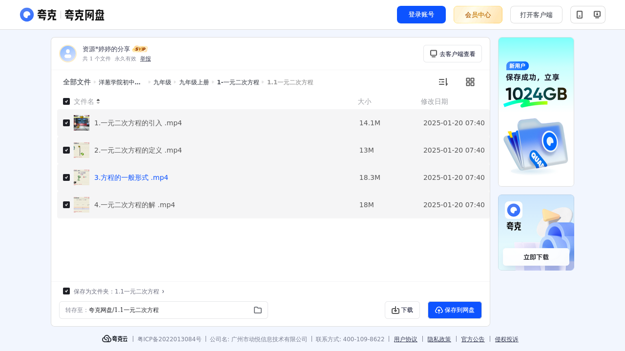 搜教育-洋葱学院初中数学网课、视频课苏科版-初中学习资料
