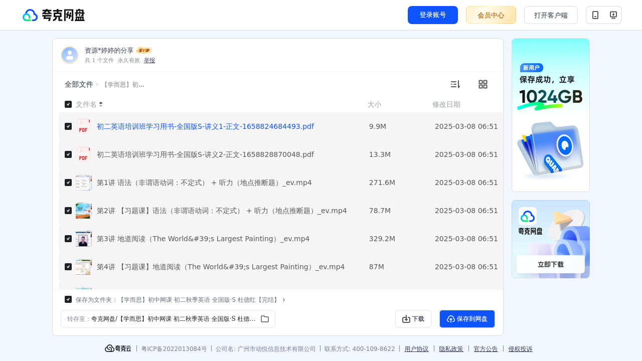搜教育-【学而思】初中网课初二秋季英语全国版·S杜德红【完结】-初中学习资料