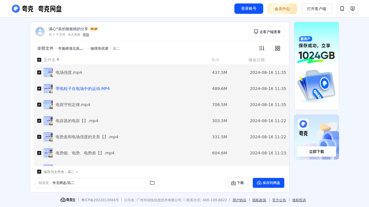 搜教育-学魁榜清北高考特训课物理-教师专区-课件-教案-教学设计