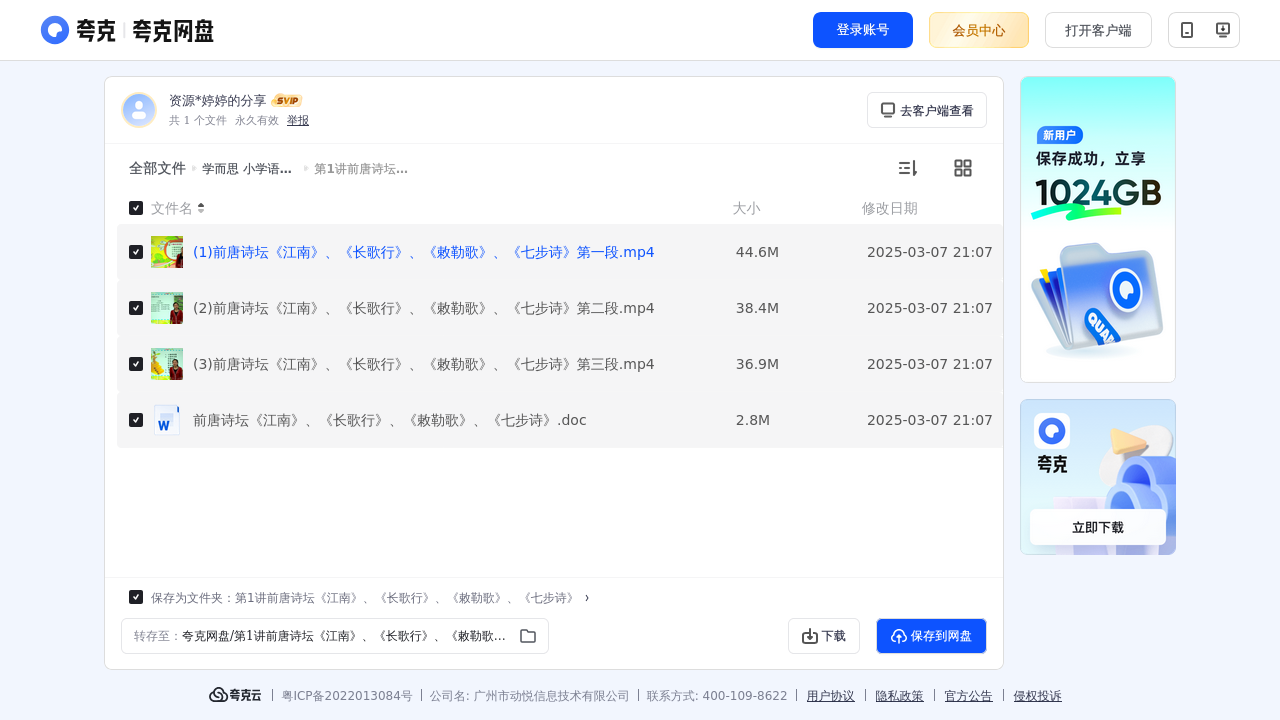 搜教育-学而思小学语文知识大全——小翰林读诗班：小学必备80首古诗词-小学学习资料