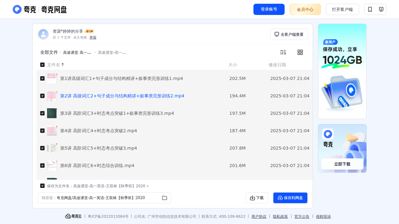 搜教育-高途课堂高一英语王双林秋+寒班-教师专区-课件-教案-教学设计