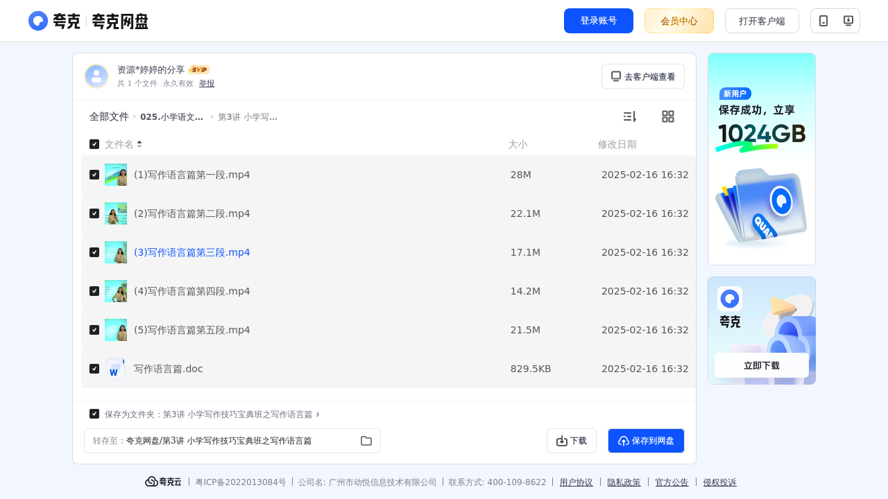 搜教育-小学语文知识大全——小学写作技巧宝典班-小学学习资料