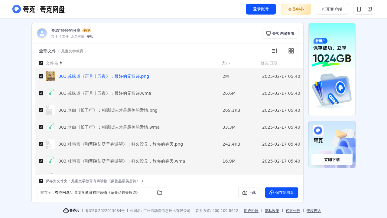搜教育-儿童文学教育有声读物《蒙曼品最美唐诗》-办公素材