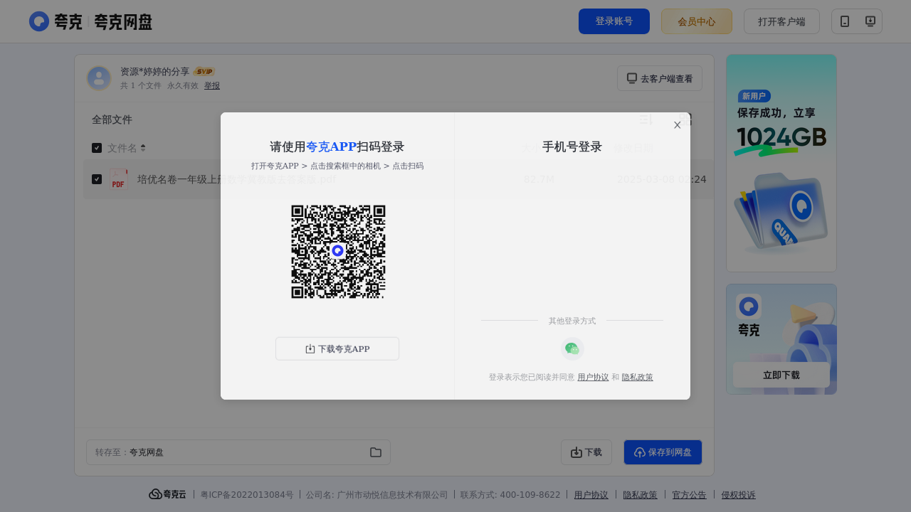 搜教育-培优名卷一年级上册数学冀教版去答案版.pdf-小学学习资料