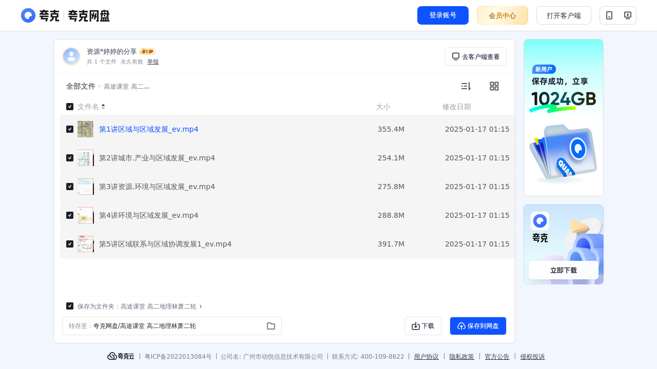 搜教育-高途课堂高二地理林萧二轮-教师专区-课件-教案-教学设计