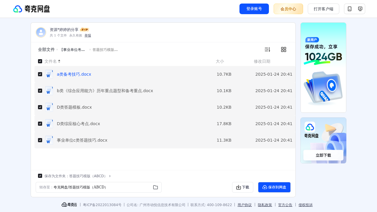搜教育-【事业单位考前资料包-办公素材