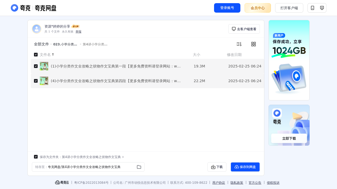 搜教育-小学分类作文全攻略9讲-小学学习资料