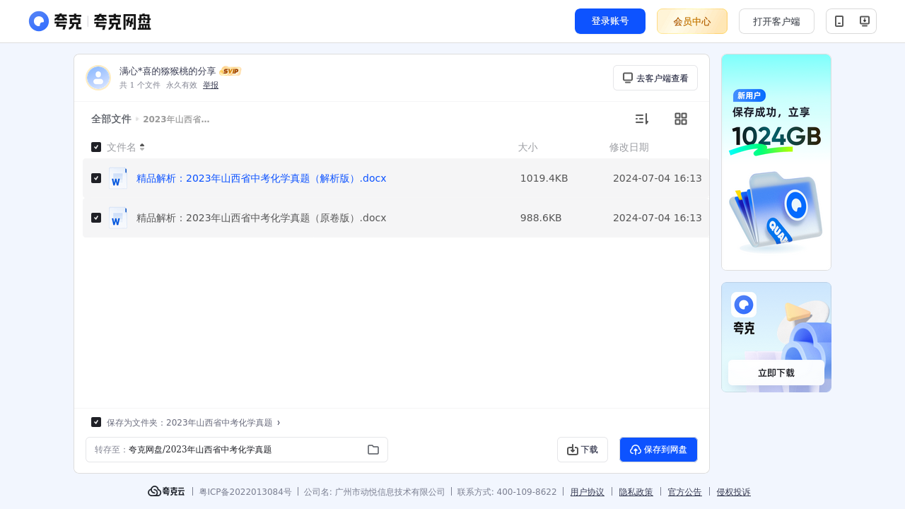 搜教育-2023年山西省中考化学真题-初中学习资料