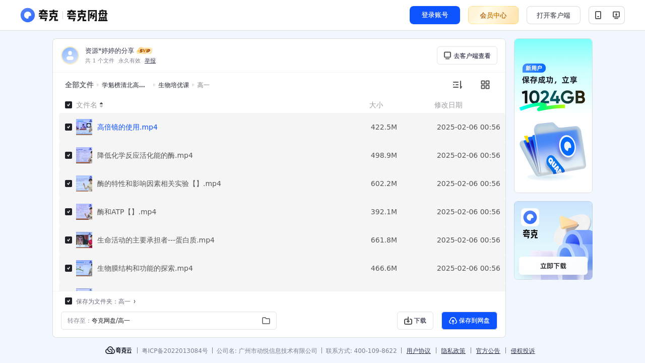 搜教育-学魁榜清北高考特训课生物-教师专区-课件-教案-教学设计