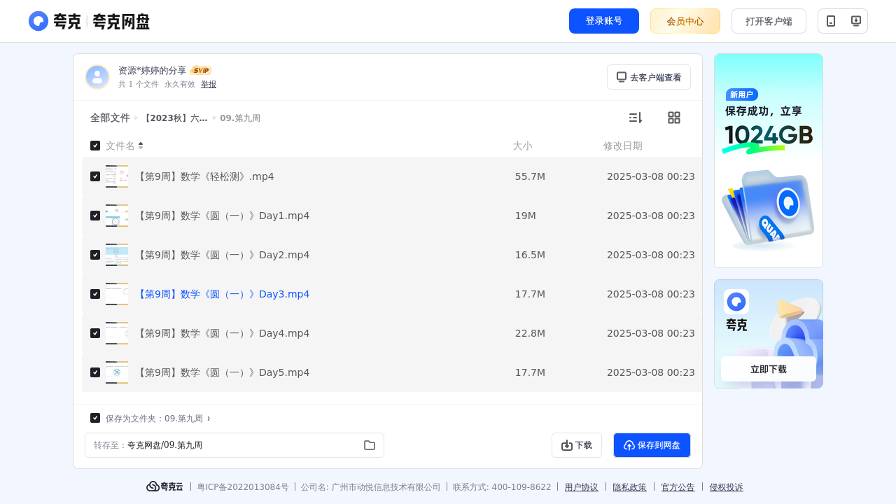 搜教育-学而思网课【2023秋】六年级数学校内VIP学习卡-小学学习资料