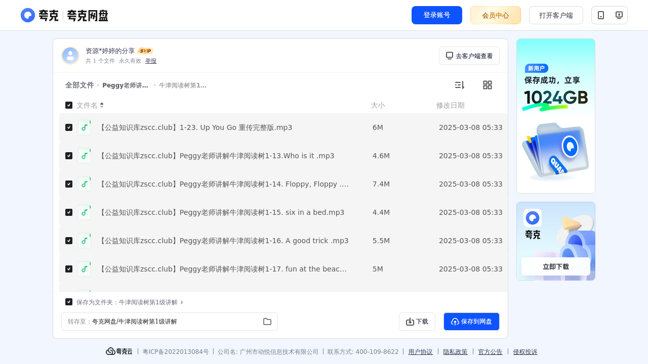 搜教育-Peggy老师讲解牛津树16级和1012级精讲-办公素材