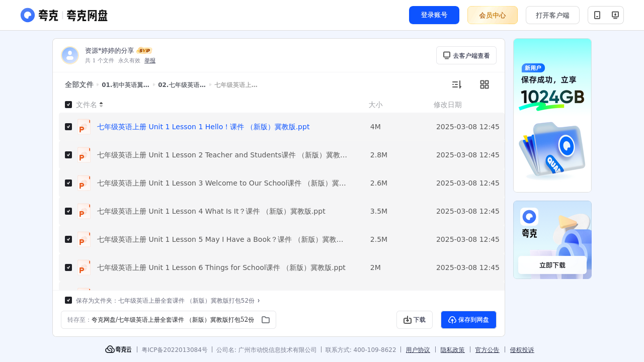 搜教育-初中英语翼教版七年级上册—课件-教师专区-课件-教案-教学设计