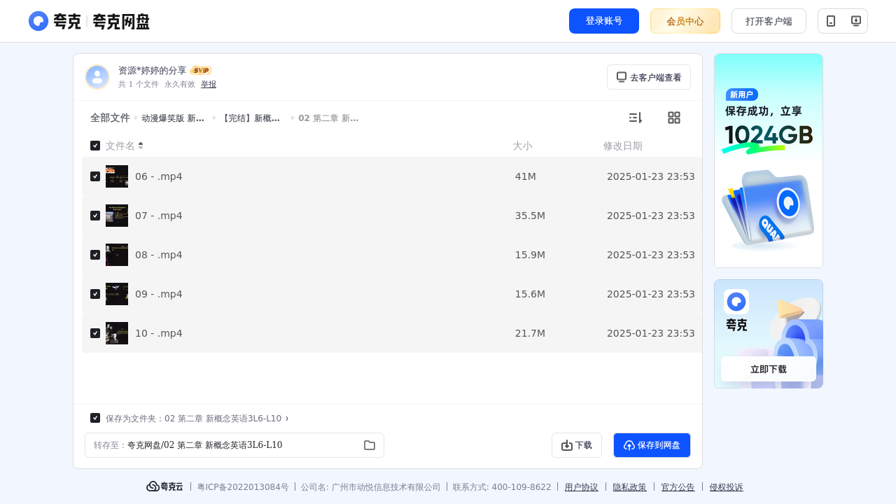 搜教育-动漫爆笑版新概念英语视频课程-办公素材