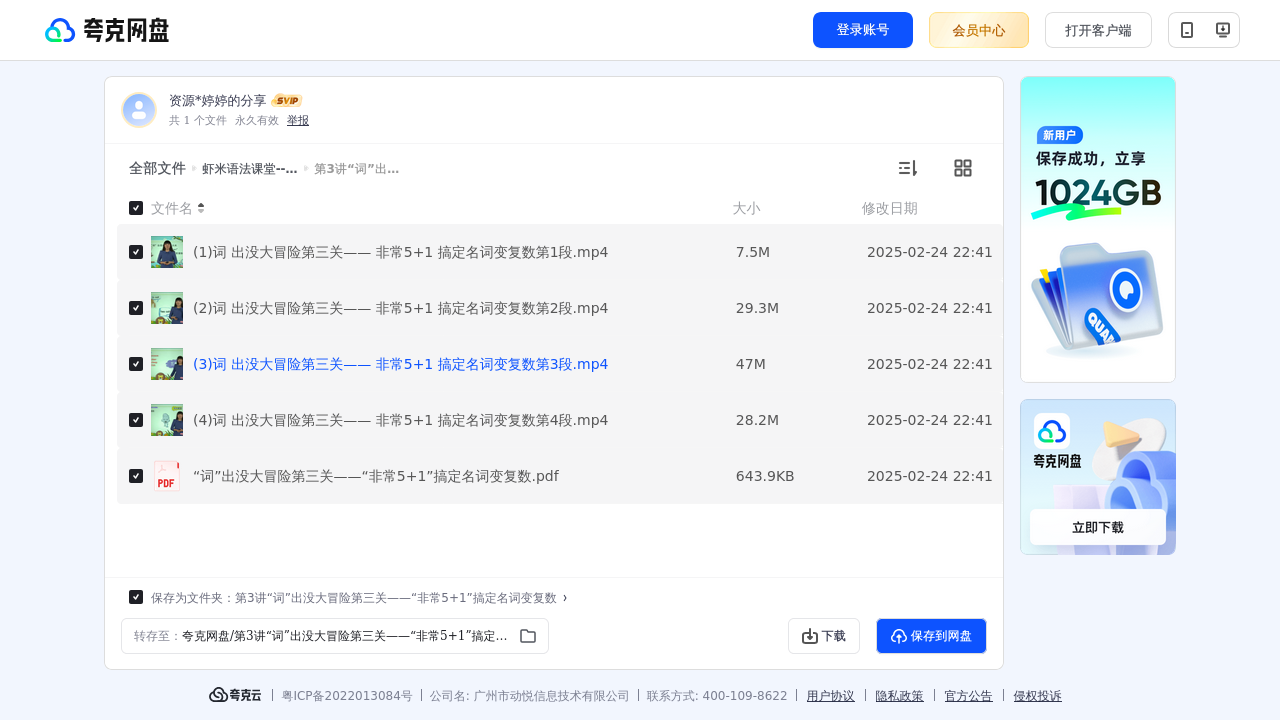 搜教育-虾米语法课堂16次课搞定新概念一册语法【16讲杨雅静】-办公素材