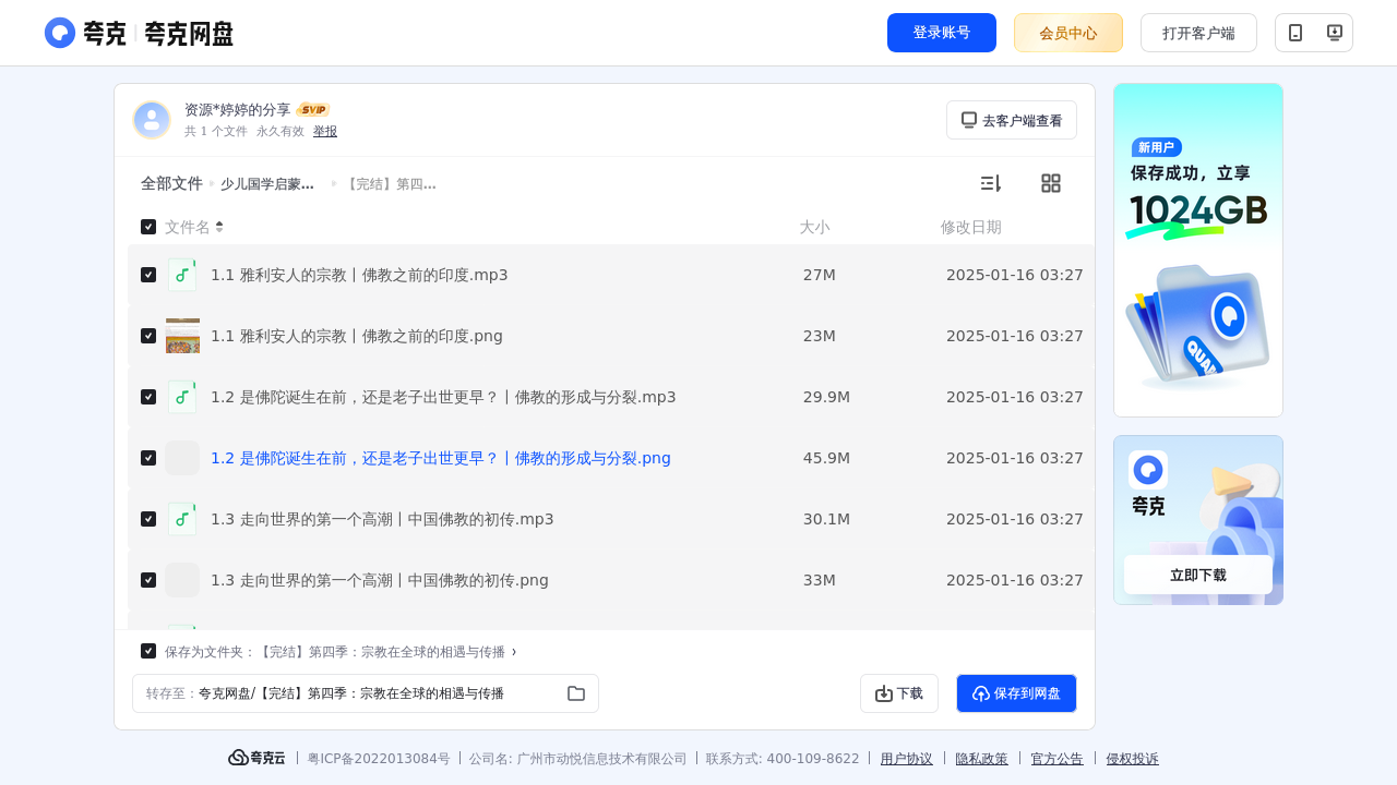 搜教育-少儿国学启蒙【完结】从中国出发的全球史-办公素材