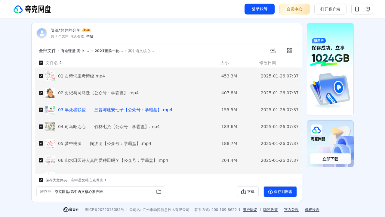 搜教育-有道课堂高中2021董腾语文全年-教师专区-课件-教案-教学设计