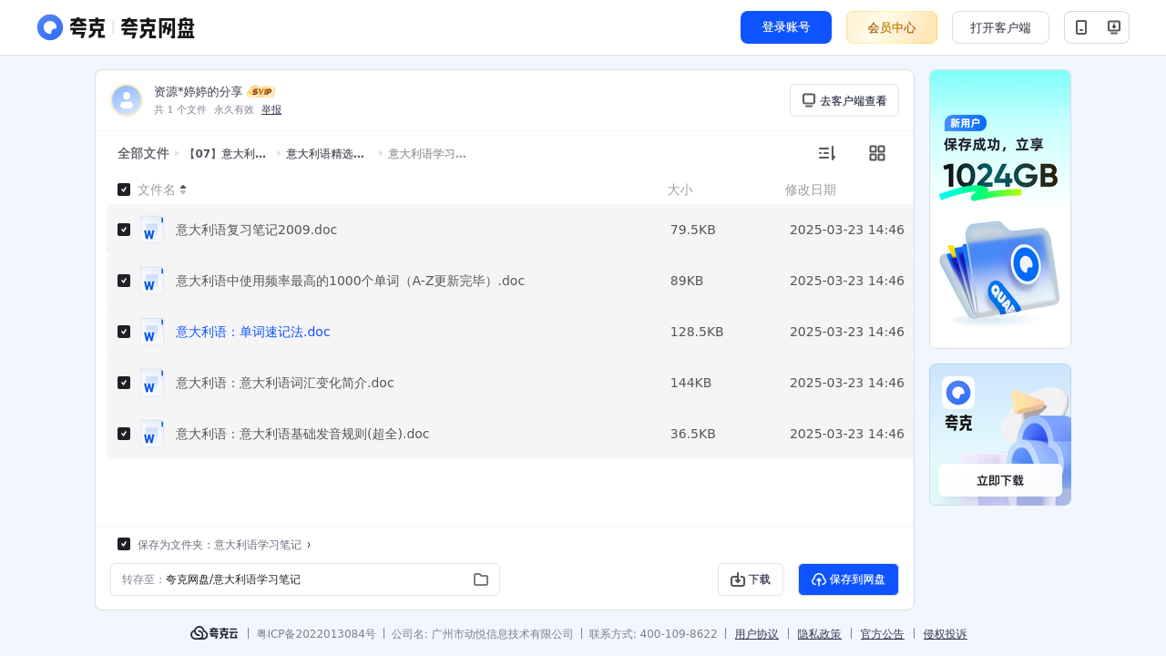 搜教育-【07】意大利语-办公素材
