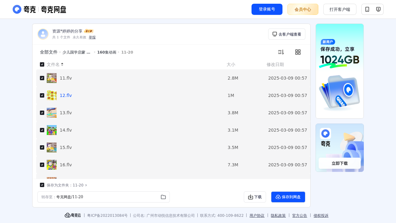 搜教育-少儿国学启蒙中国406个成语故事音频与动画大全集-办公素材
