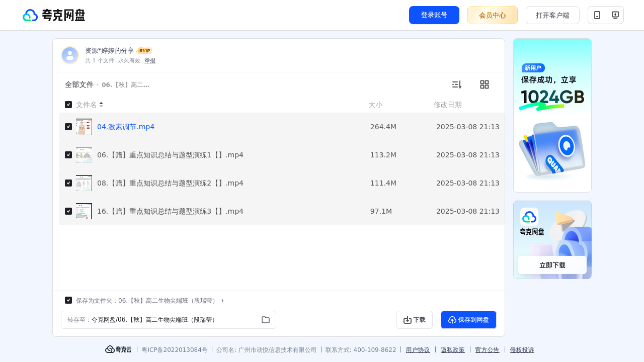 搜教育-【秋】高二生物尖端班-教师专区-课件-教案-教学设计