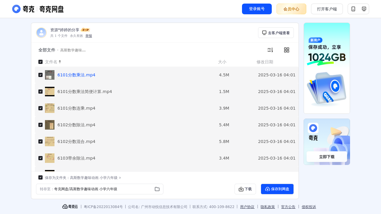 搜教育-高斯数学趣味动画小学六年级-小学学习资料